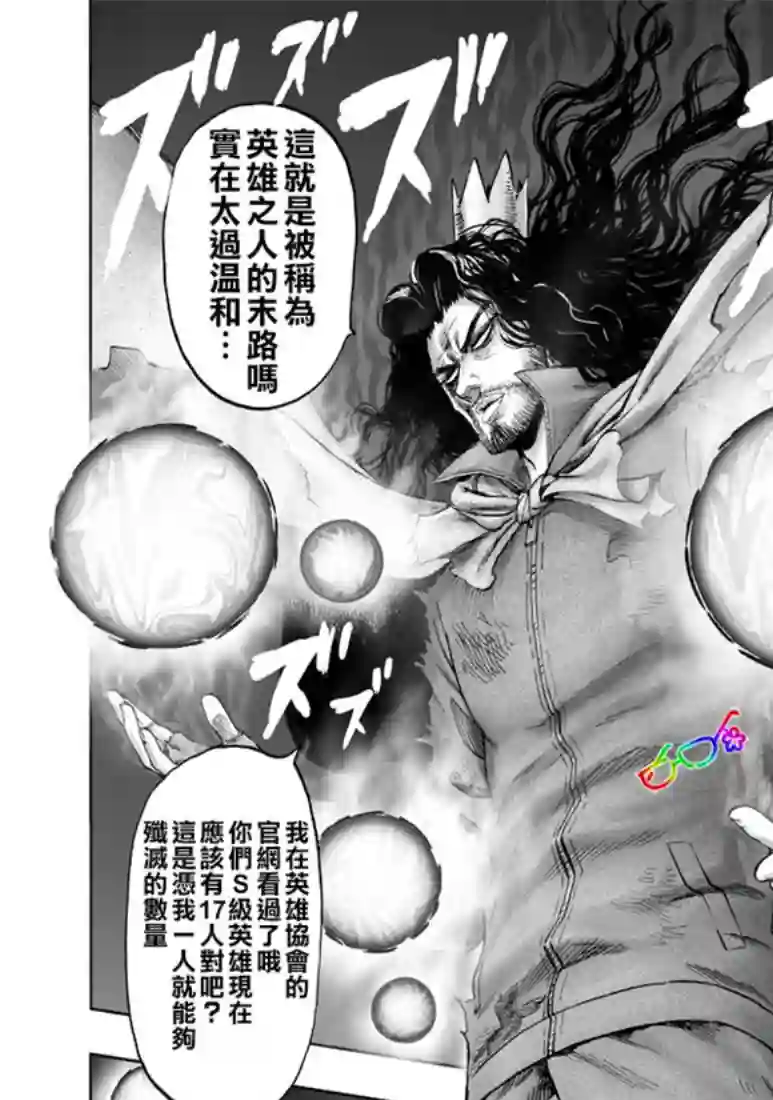 一拳超人第154话 光POWER