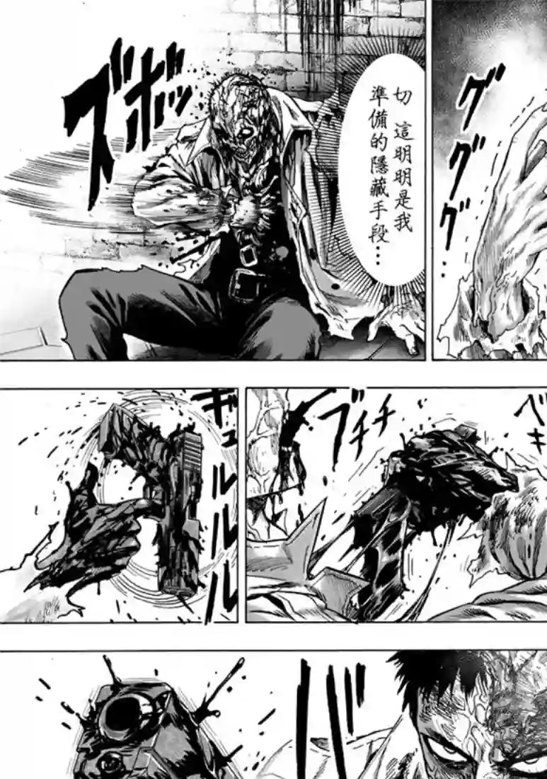 一拳超人第154话 光POWER