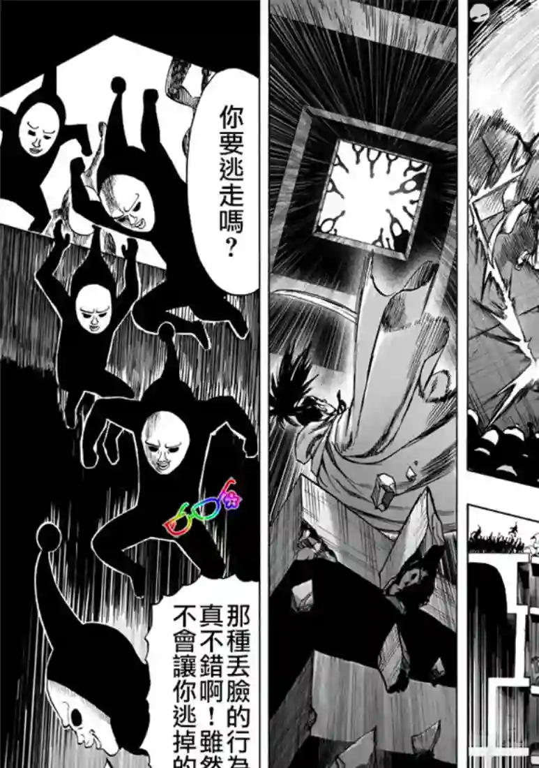 一拳超人第154话 光POWER