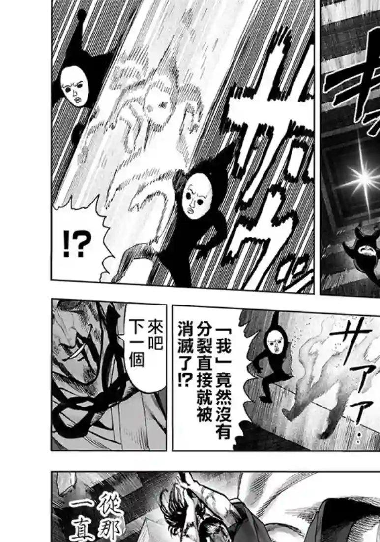 一拳超人第154话 光POWER