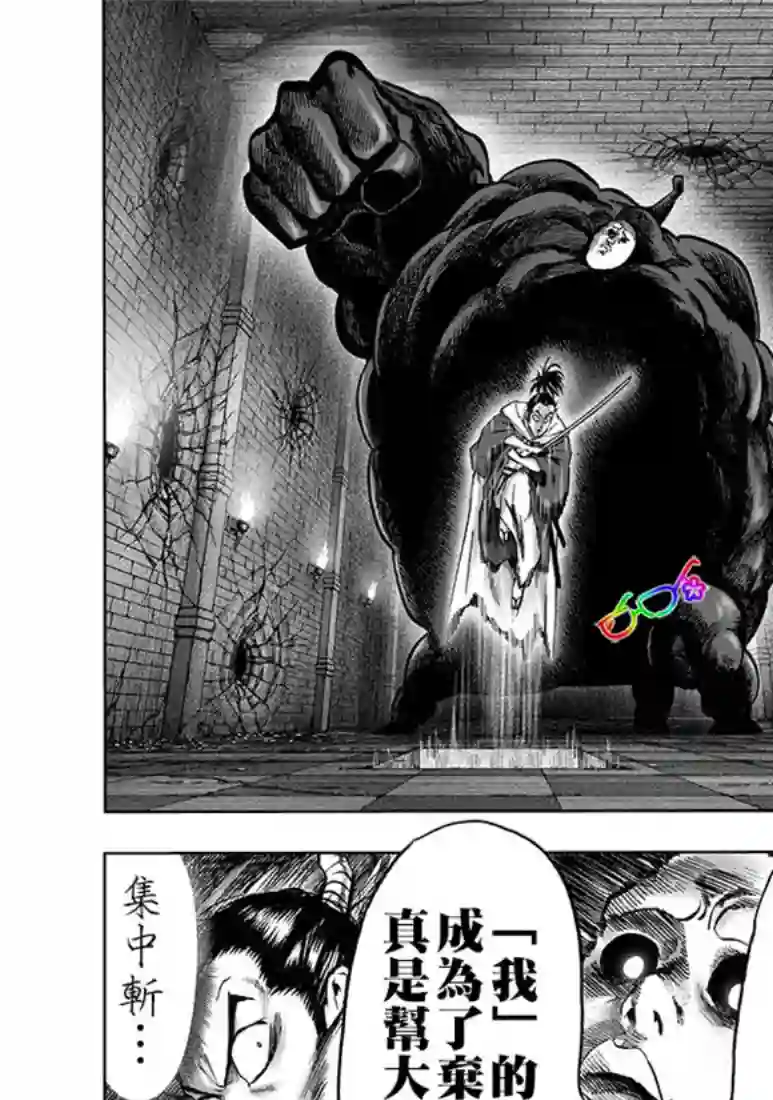 一拳超人第154话 光POWER