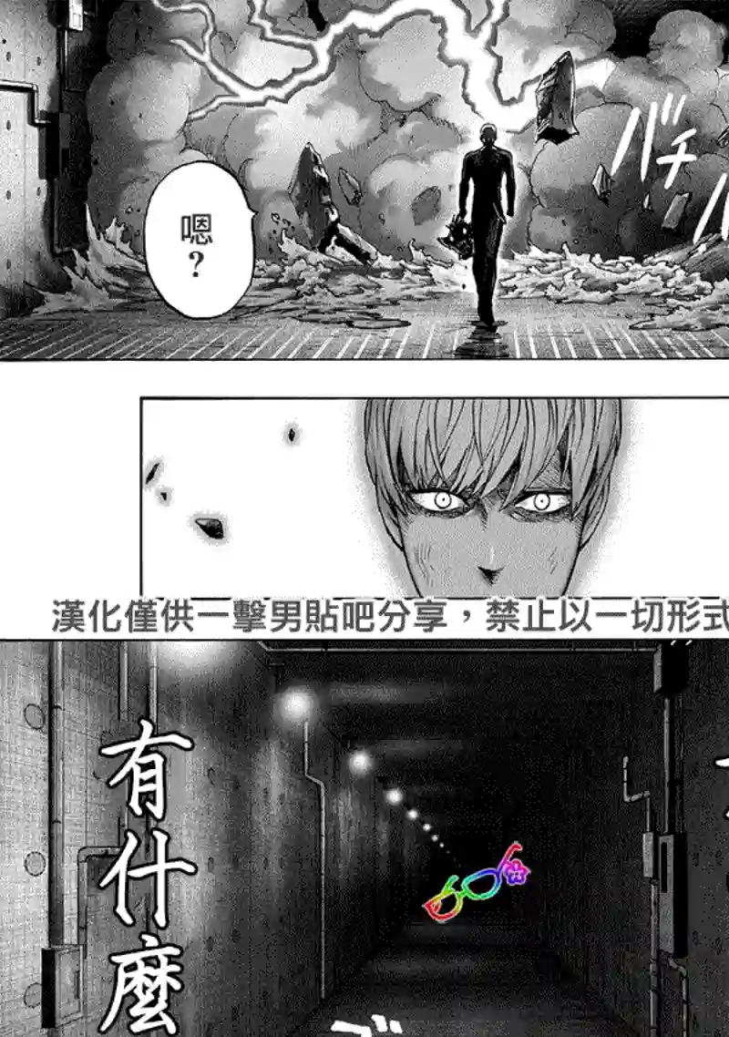 一拳超人第155话 大凶