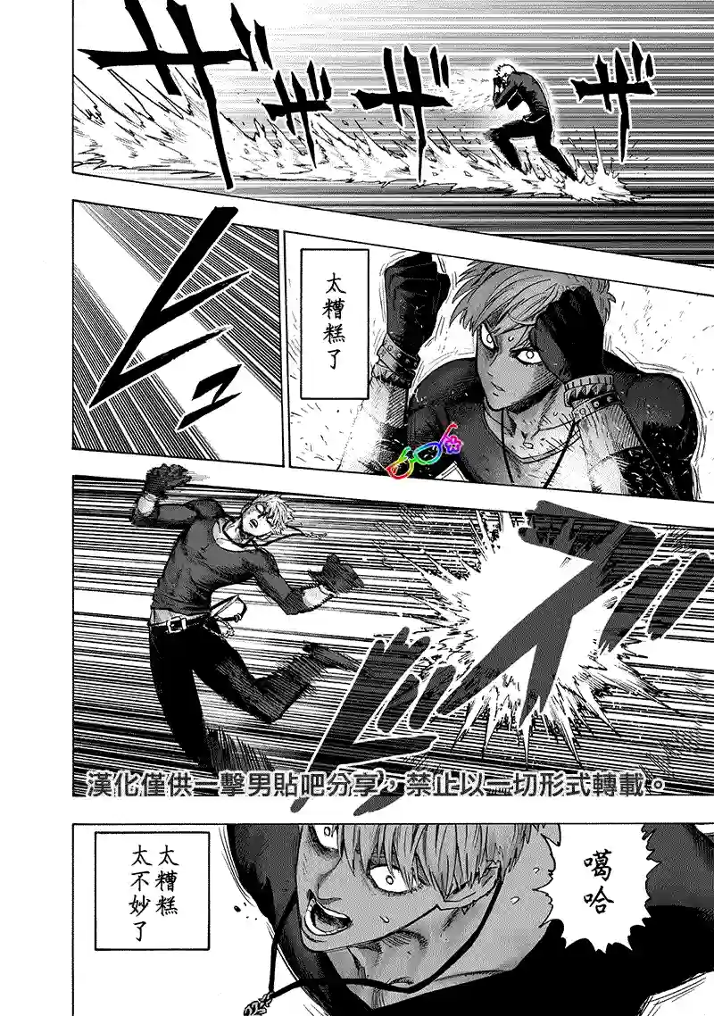 一拳超人第155话 大凶