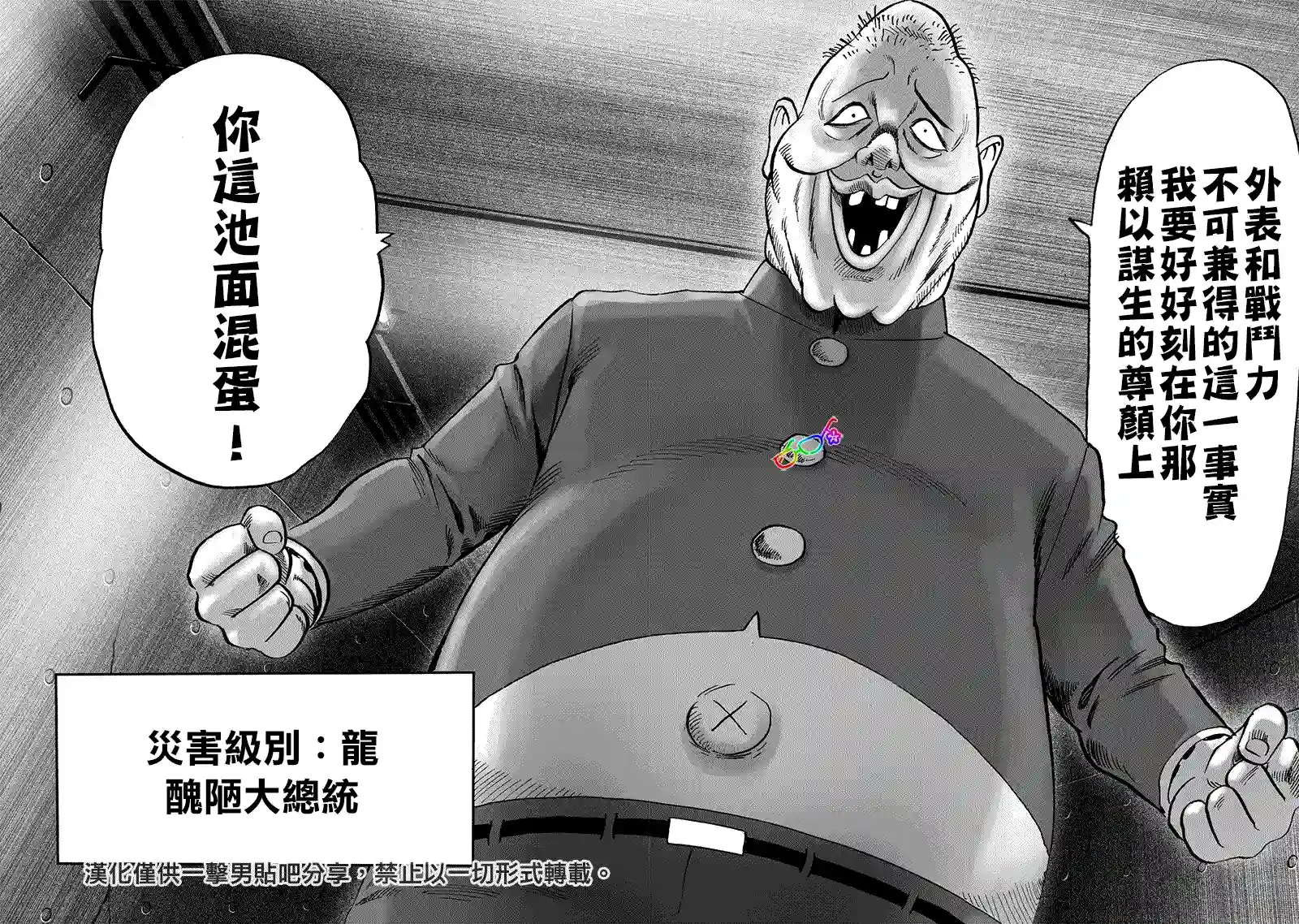 一拳超人第155话 大凶