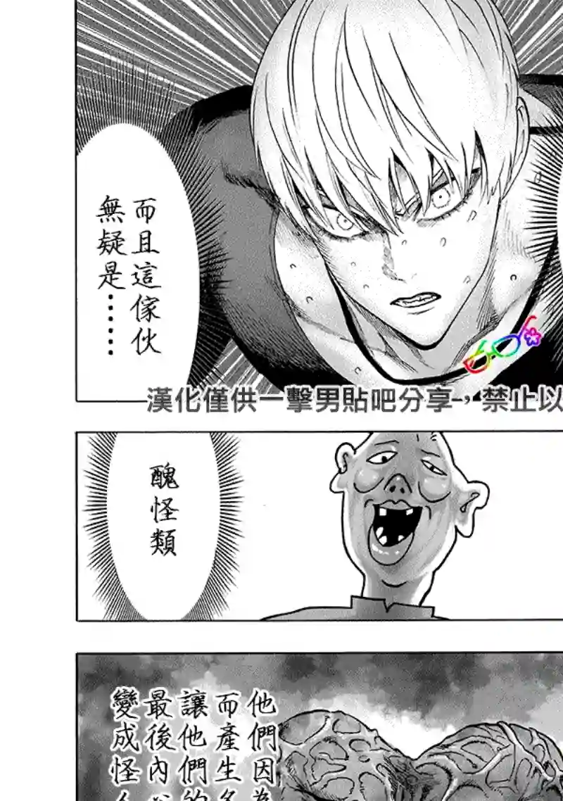 一拳超人第155话 大凶