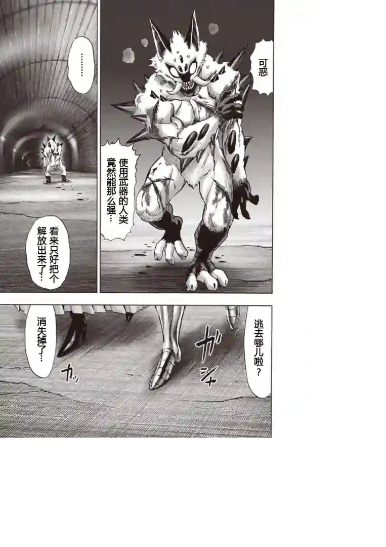 一拳超人第156话 干部们