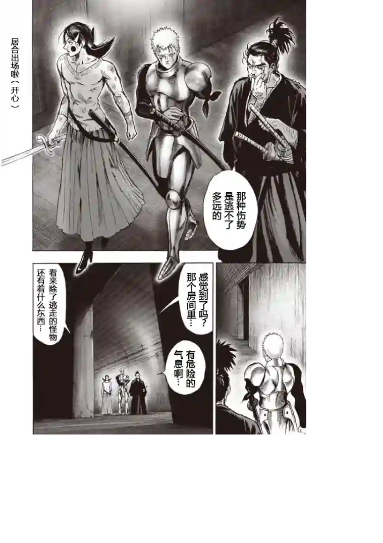 一拳超人第156话 干部们