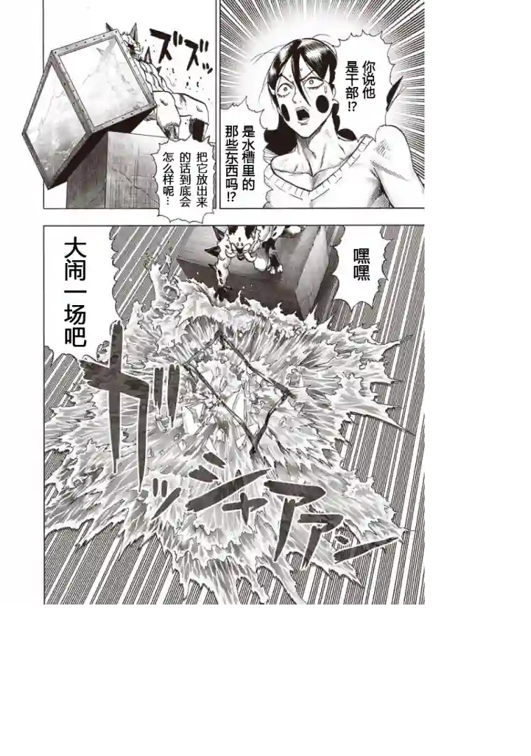 一拳超人第156话 干部们