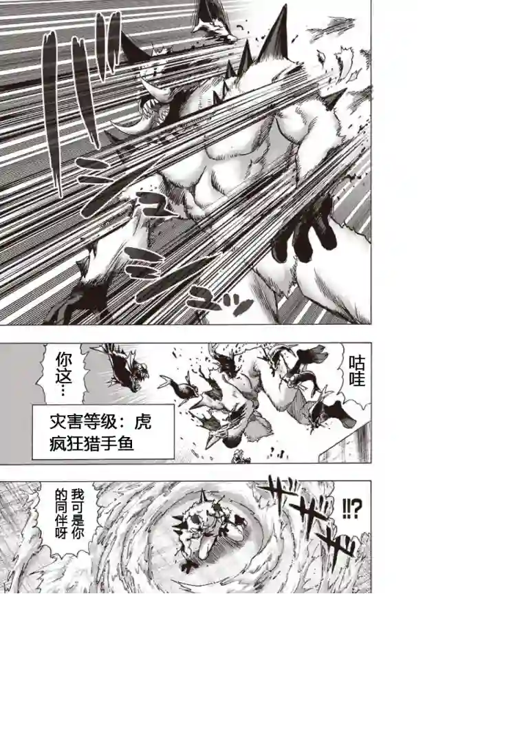 一拳超人第156话 干部们