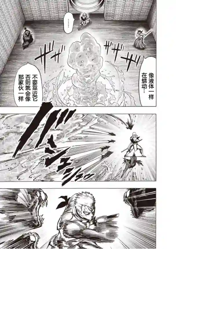 一拳超人第156话 干部们