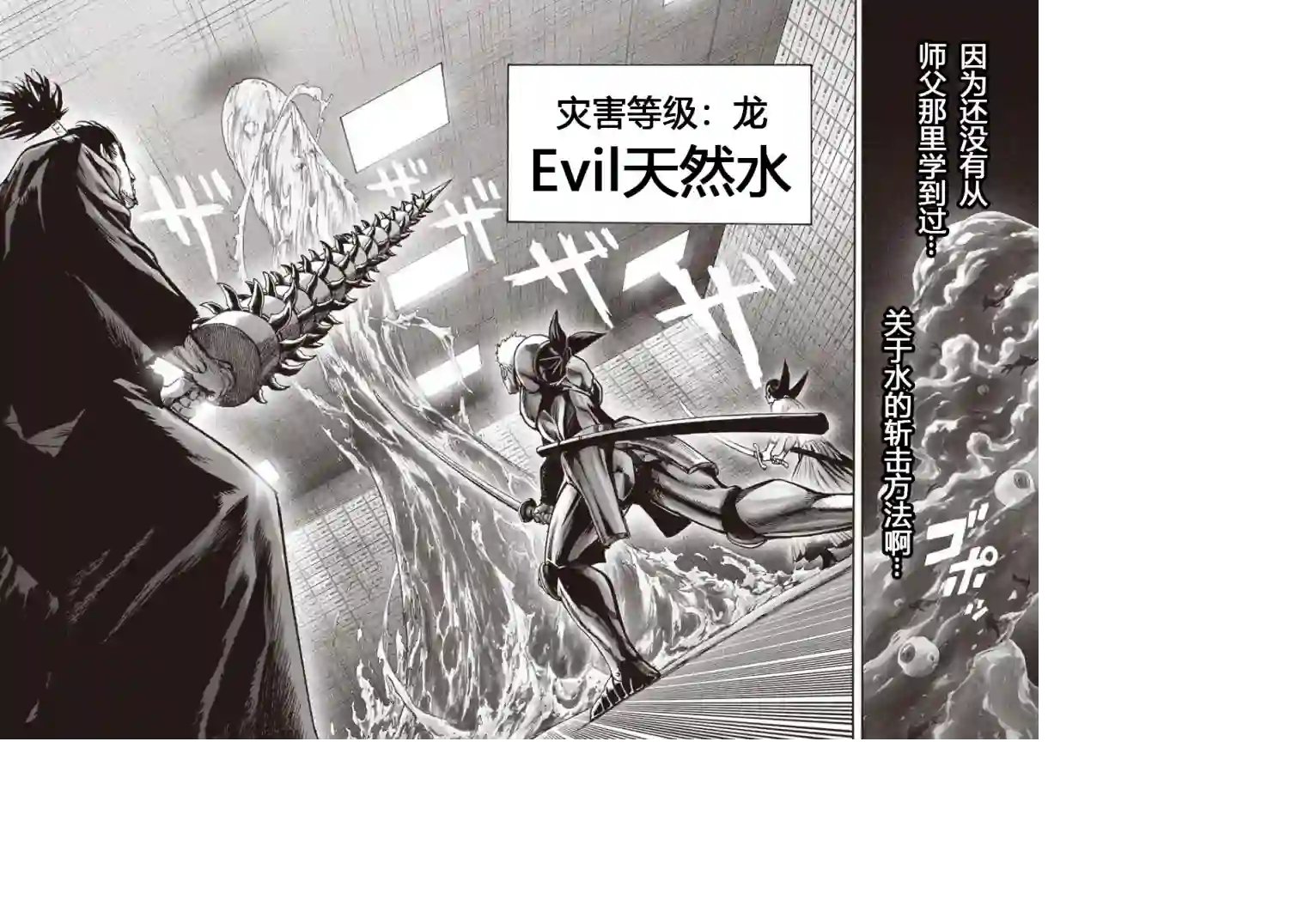 一拳超人第156话 干部们