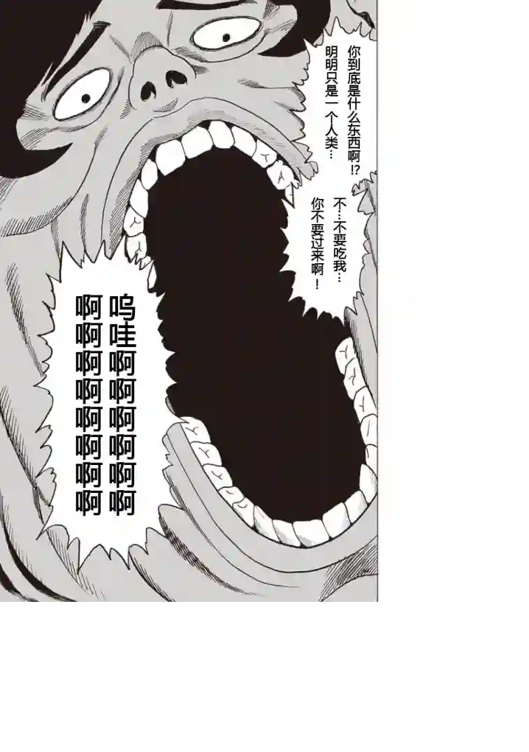 一拳超人第156话 干部们