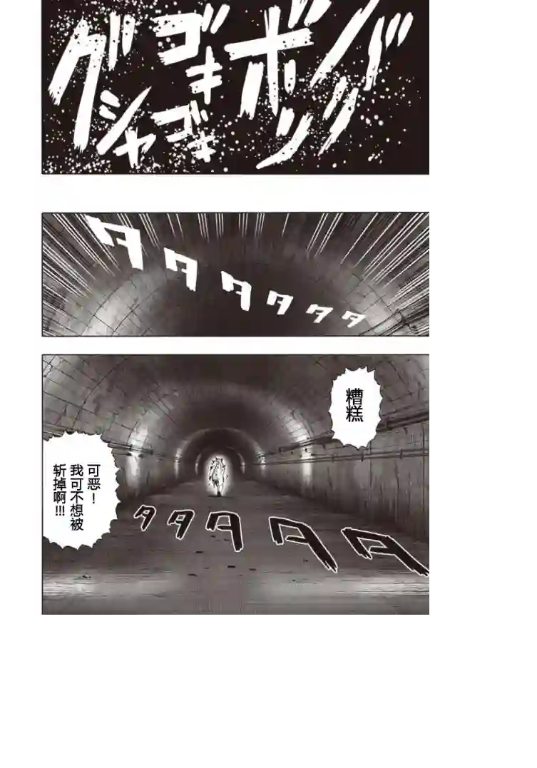 一拳超人第156话 干部们