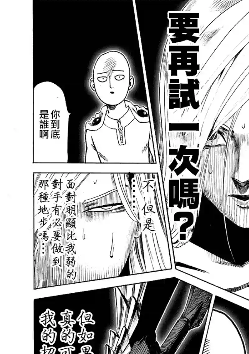 一拳超人第157话 遭遇