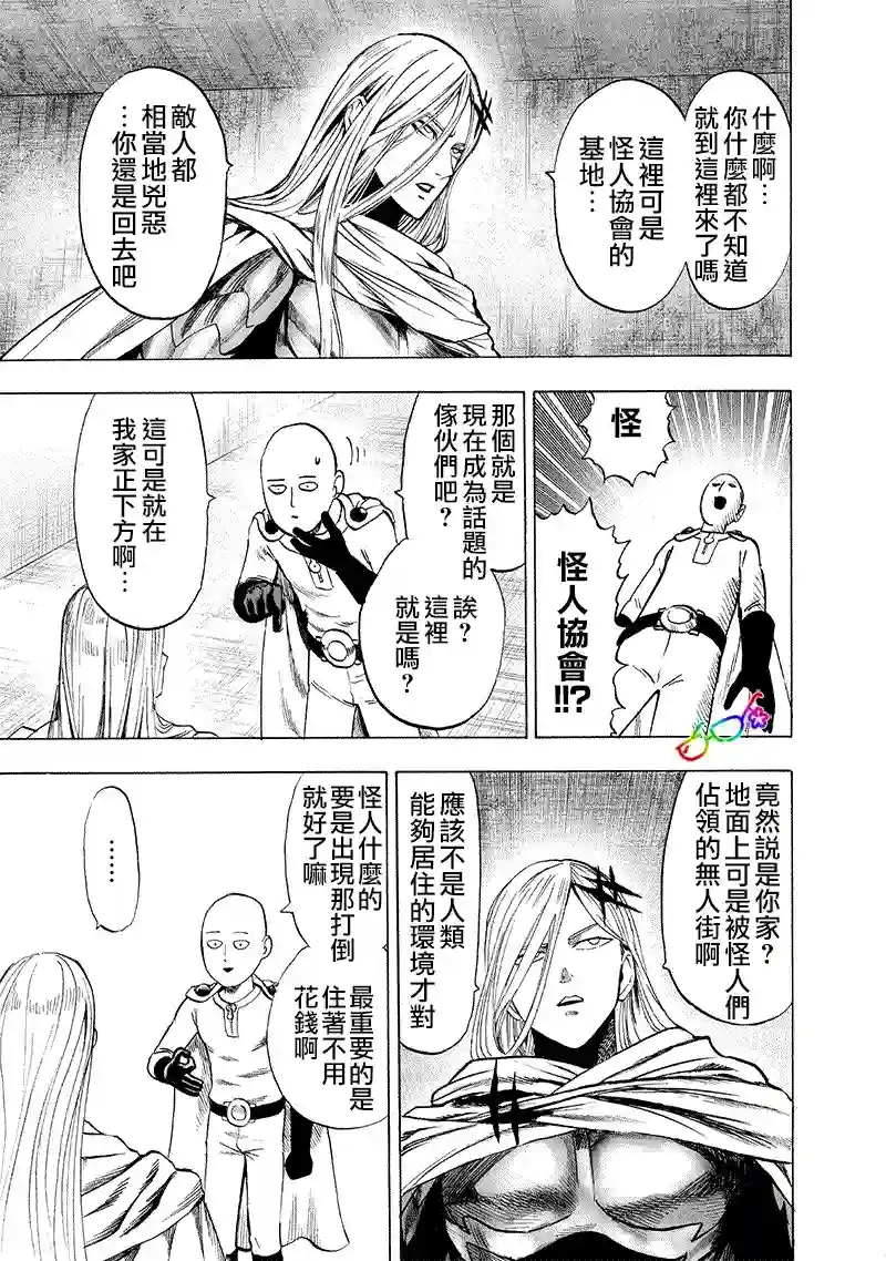 一拳超人第157话 遭遇