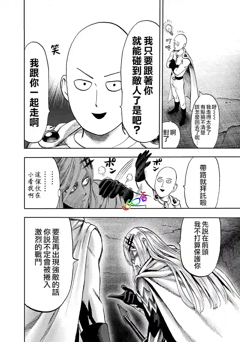 一拳超人第157话 遭遇