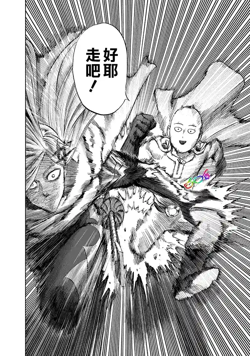 一拳超人第157话 遭遇