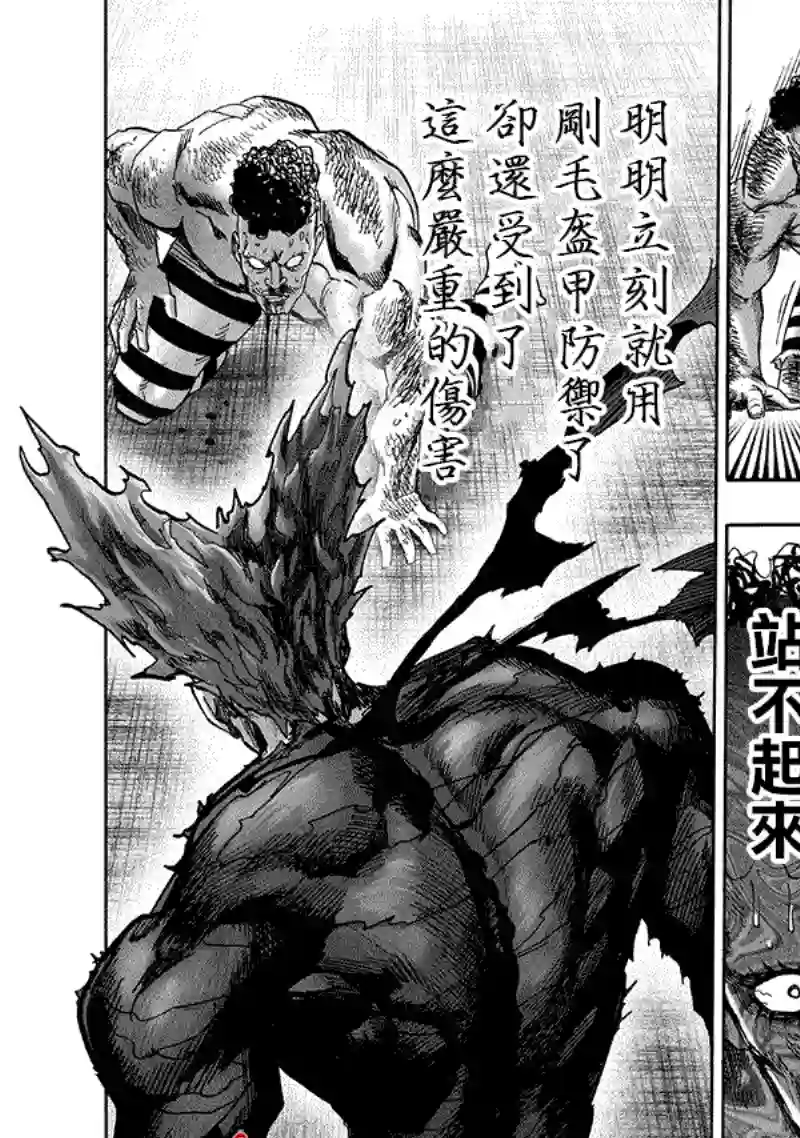 一拳超人第157话 遭遇