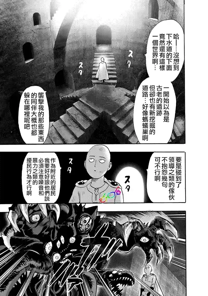 一拳超人第157话 遭遇