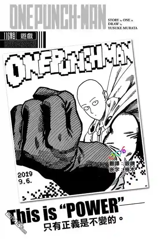 一拳超人第158话 游戏