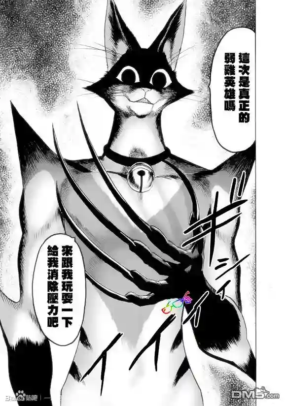 一拳超人第158话 游戏