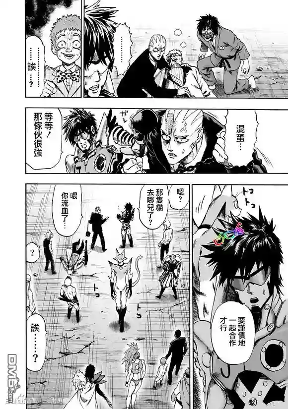 一拳超人第158话 游戏