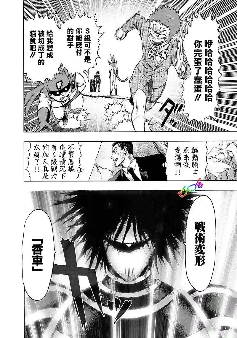 一拳超人第159话 困兽之斗