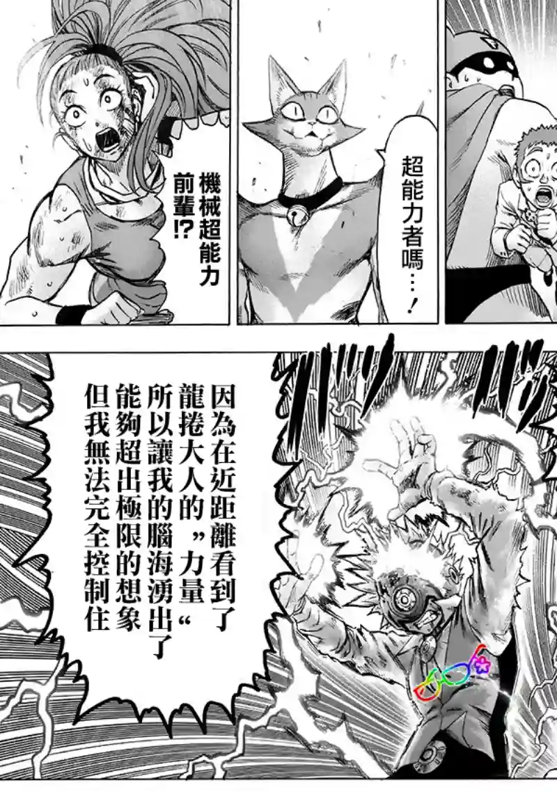 一拳超人第159话 困兽之斗