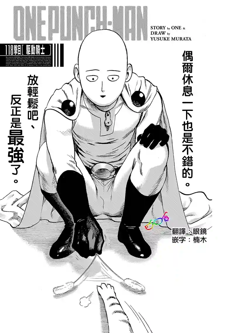 一拳超人第160话 驱动骑士