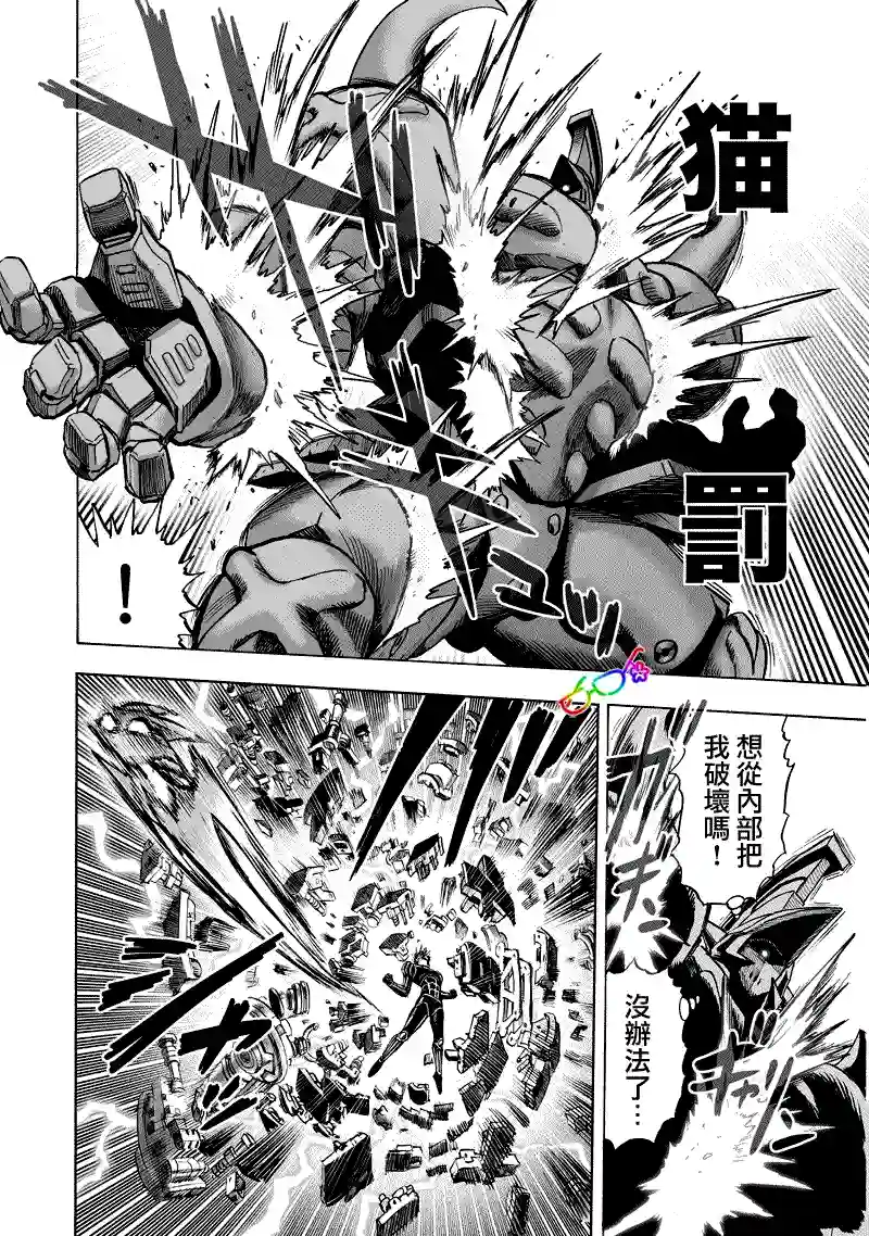 一拳超人第160话 驱动骑士