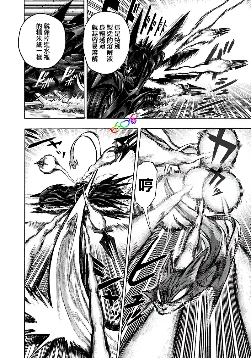 一拳超人第160话 驱动骑士