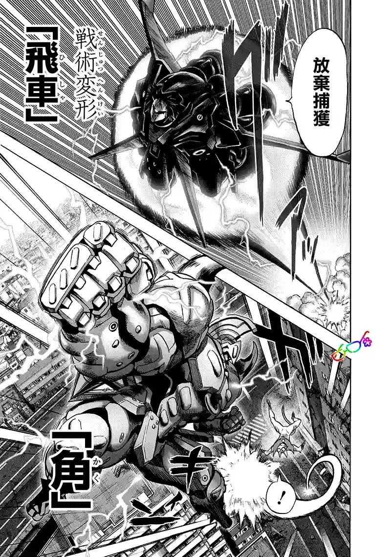 一拳超人第160话 驱动骑士