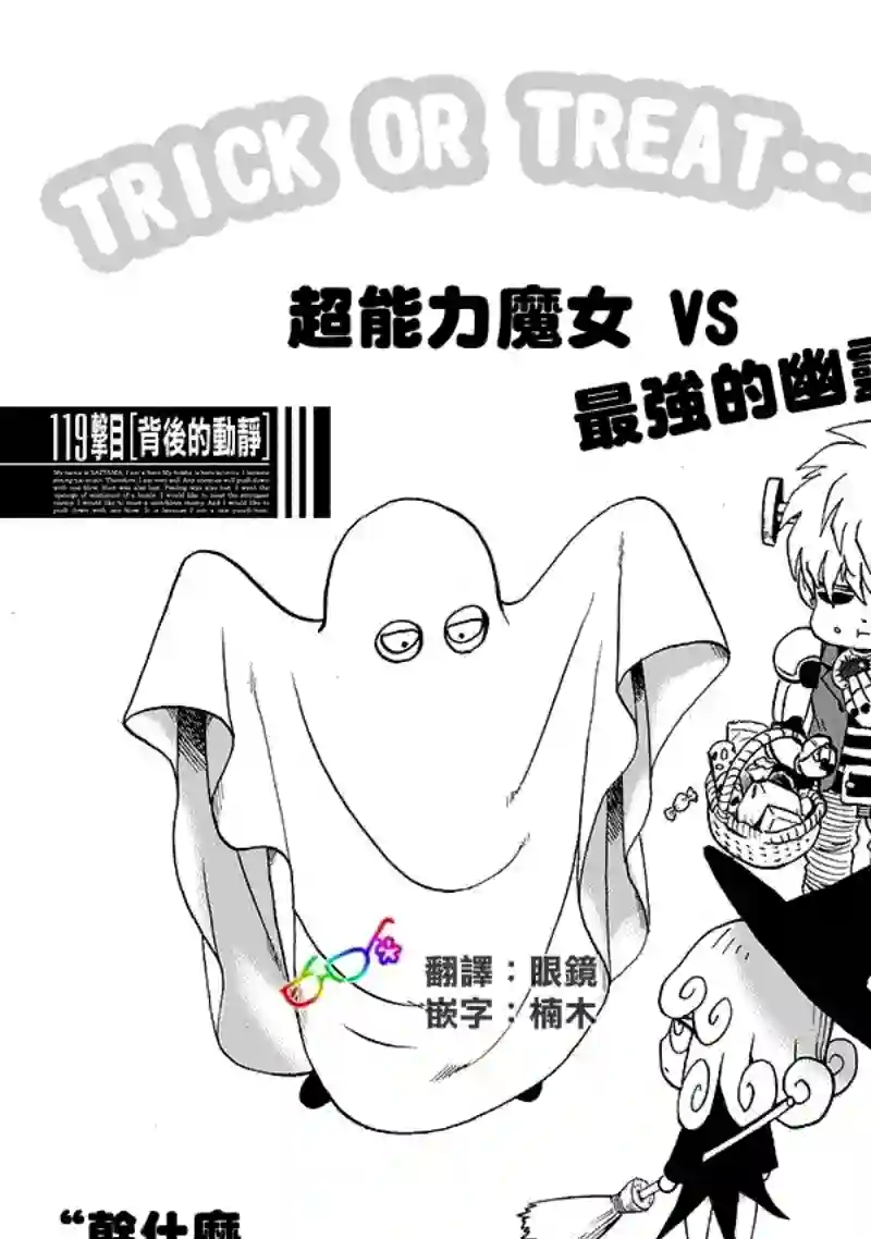 一拳超人第161话 背后的动静