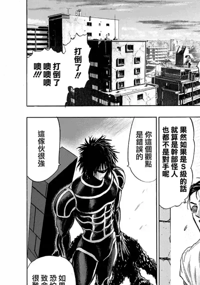 一拳超人第161话 背后的动静