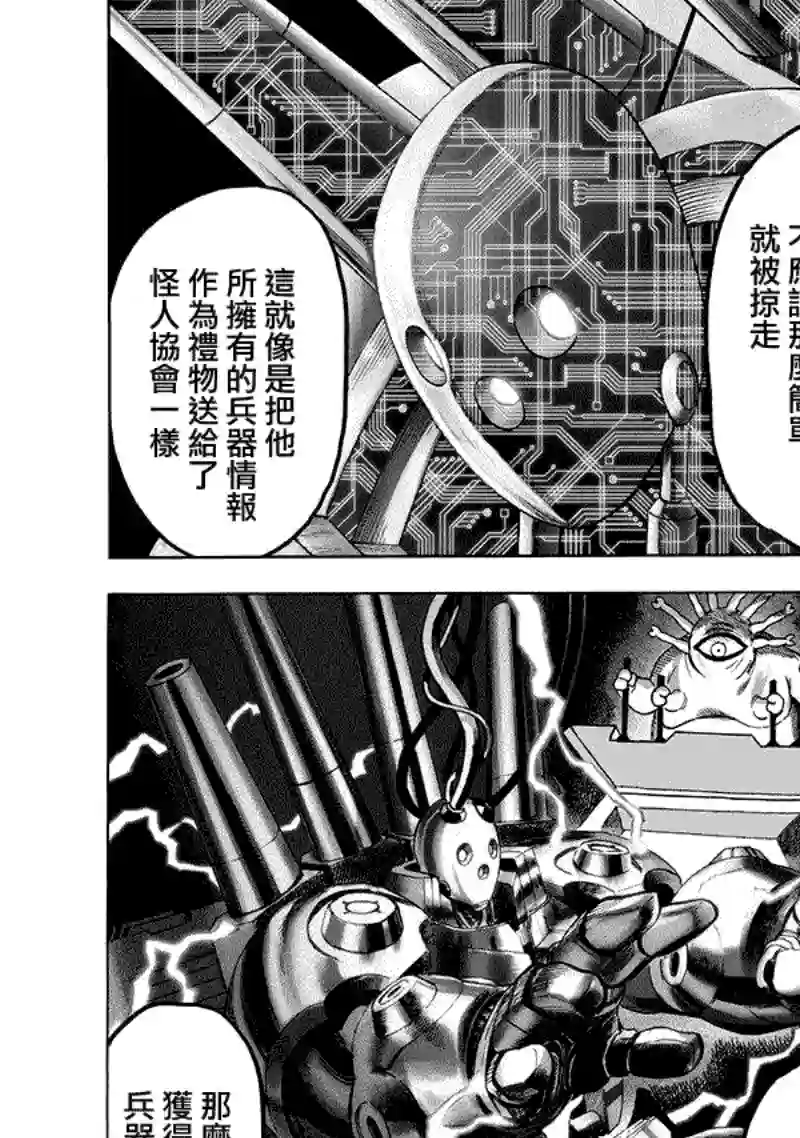 一拳超人第161话 背后的动静