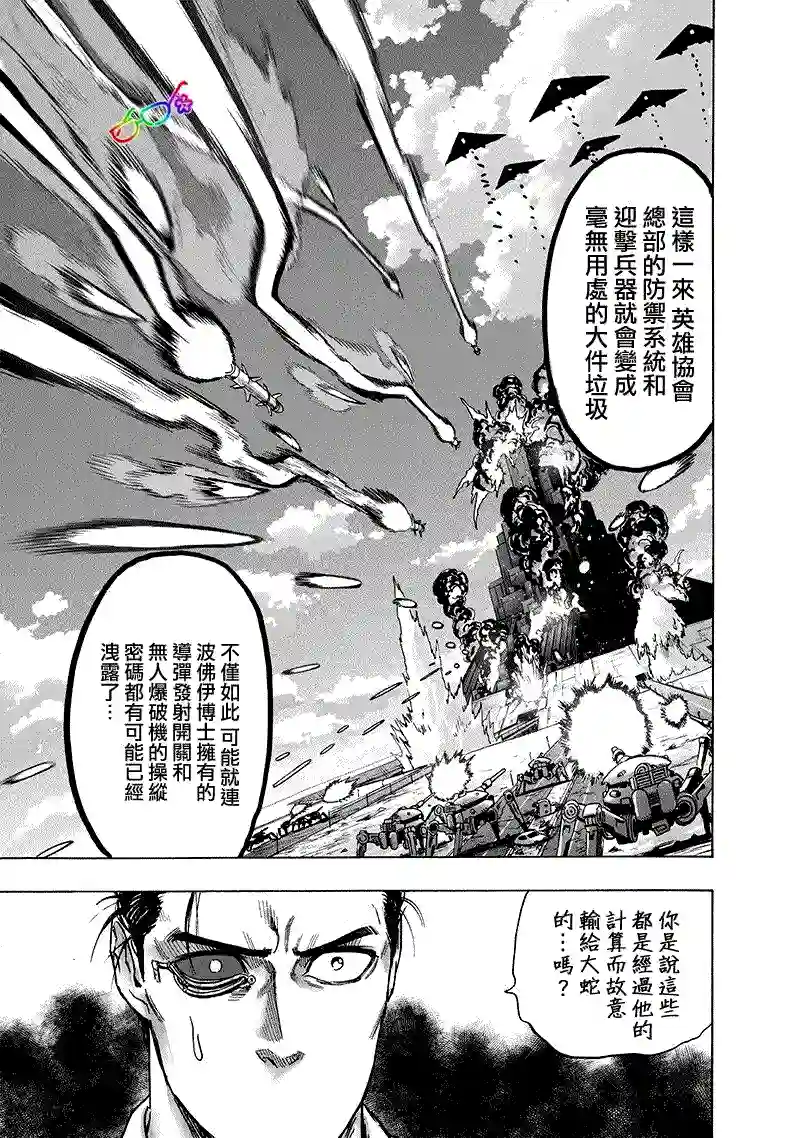 一拳超人第161话 背后的动静