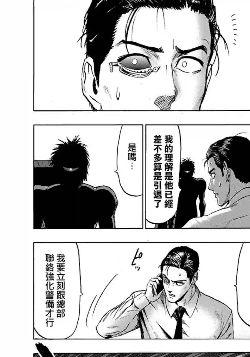 一拳超人第161话 背后的动静