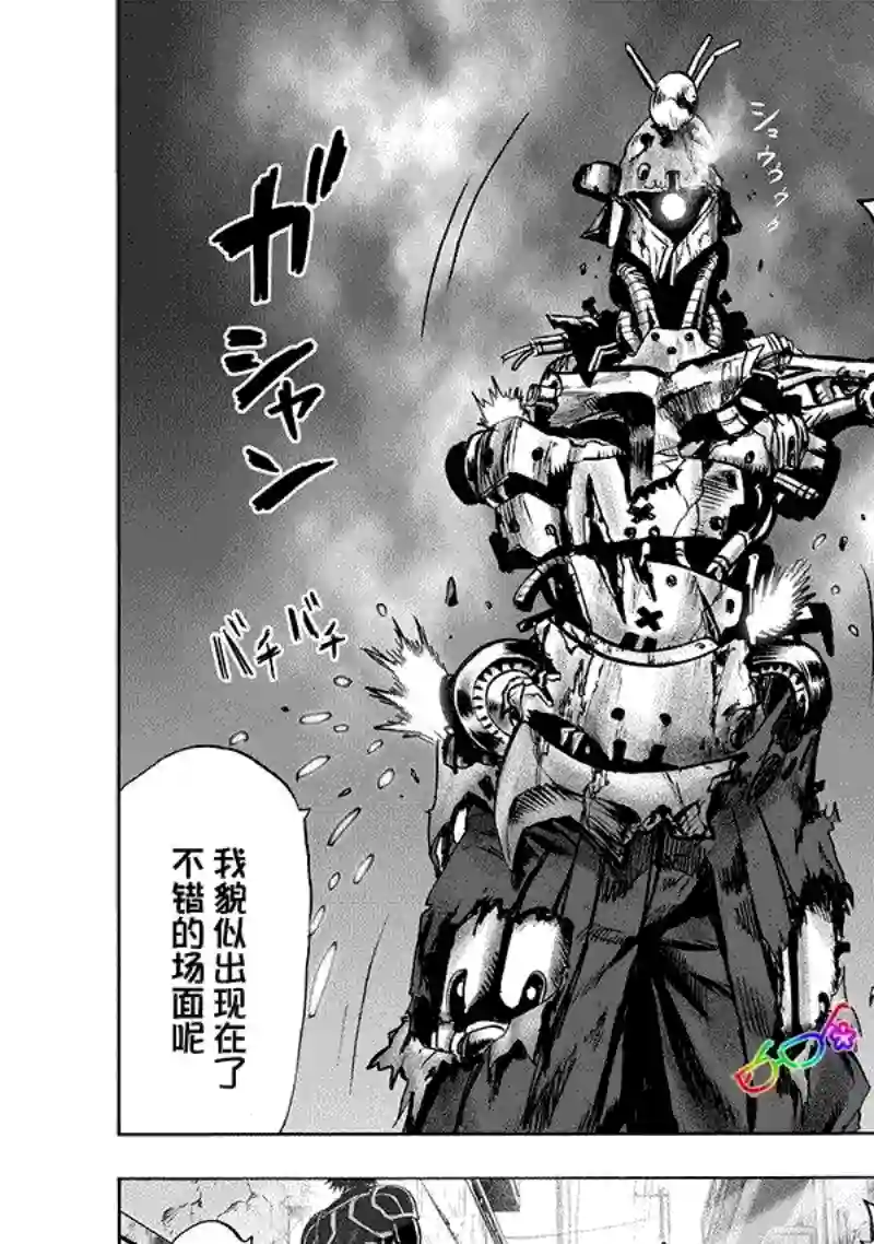 一拳超人第161话 背后的动静