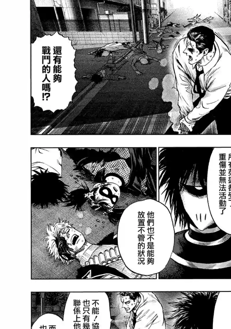 一拳超人第161话 背后的动静