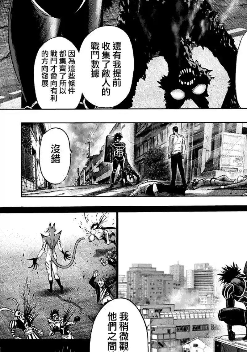 一拳超人第161话 背后的动静