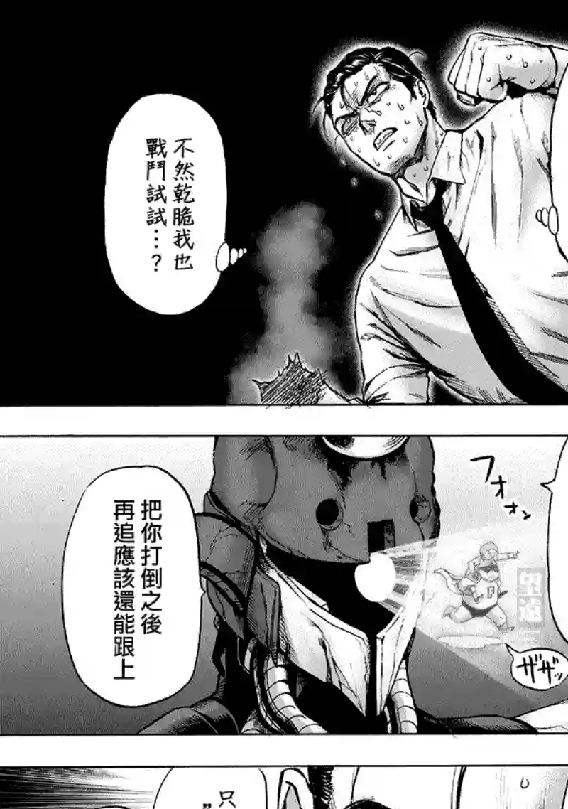一拳超人第161话 背后的动静
