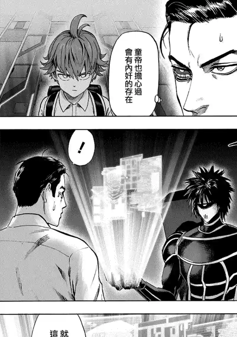 一拳超人第161话 背后的动静