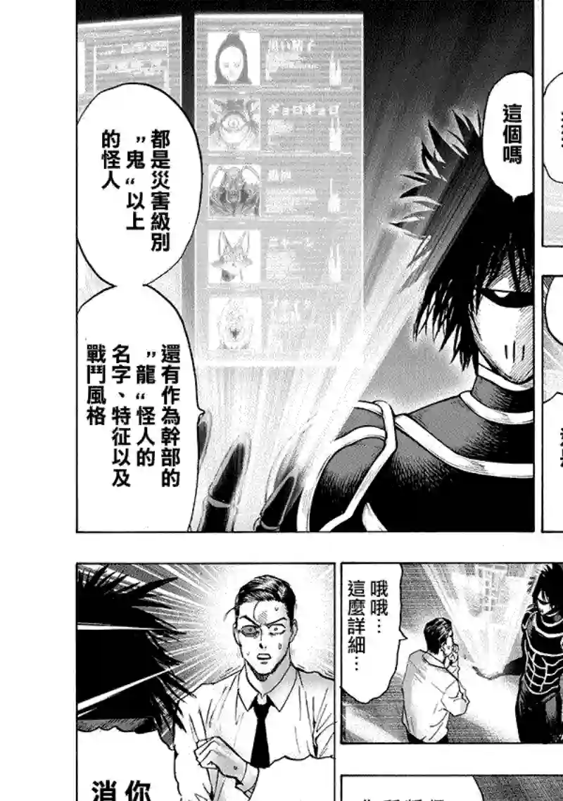 一拳超人第161话 背后的动静