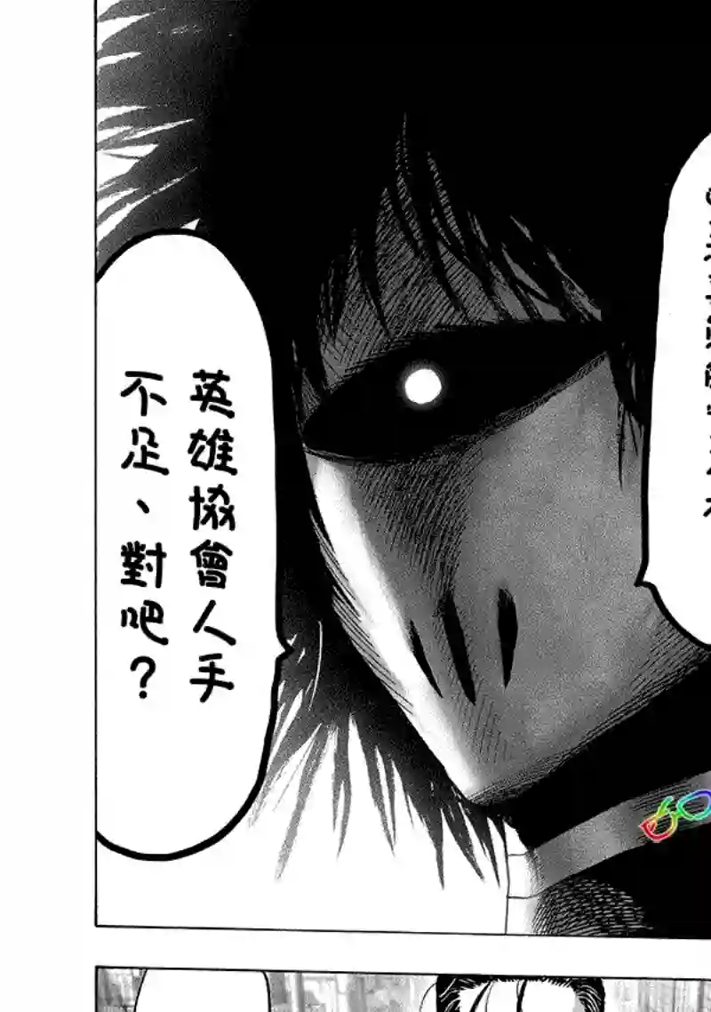 一拳超人第161话 背后的动静