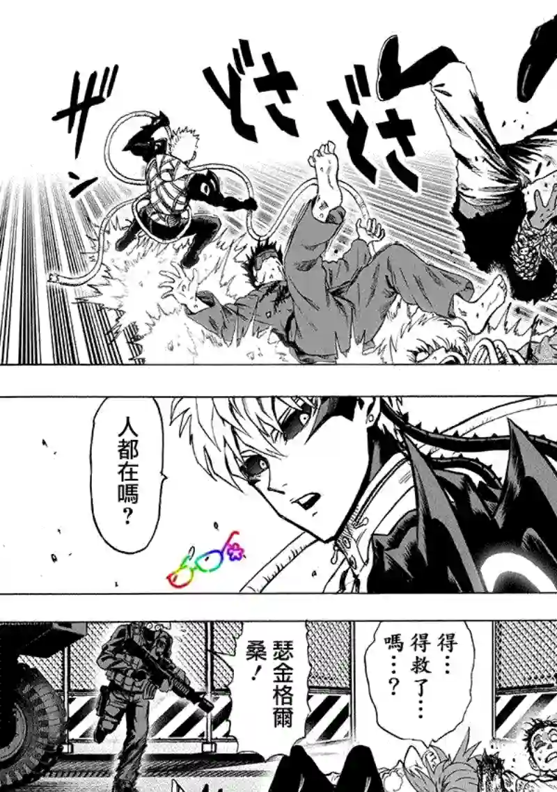 一拳超人第162话 只需要强大实力