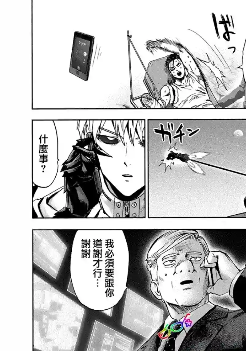 一拳超人第162话 只需要强大实力