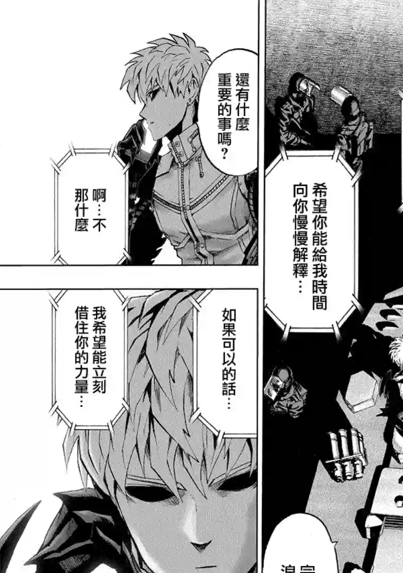 一拳超人第162话 只需要强大实力