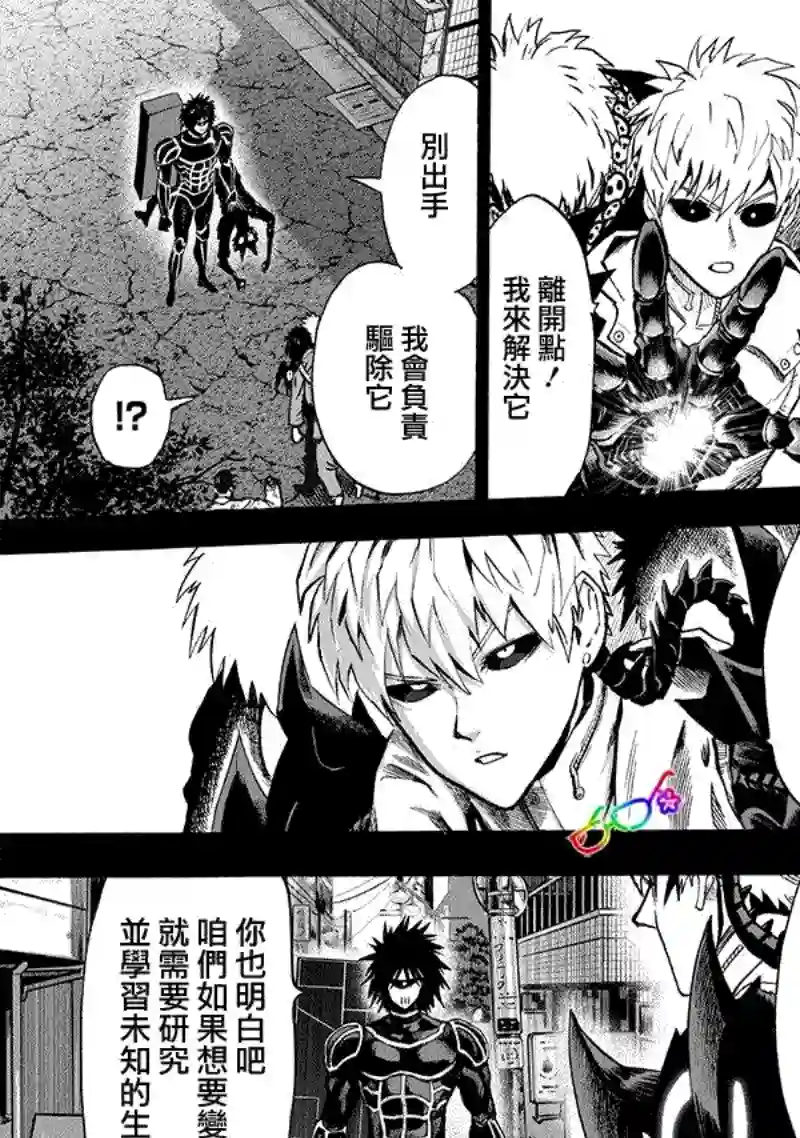 一拳超人第162话 只需要强大实力