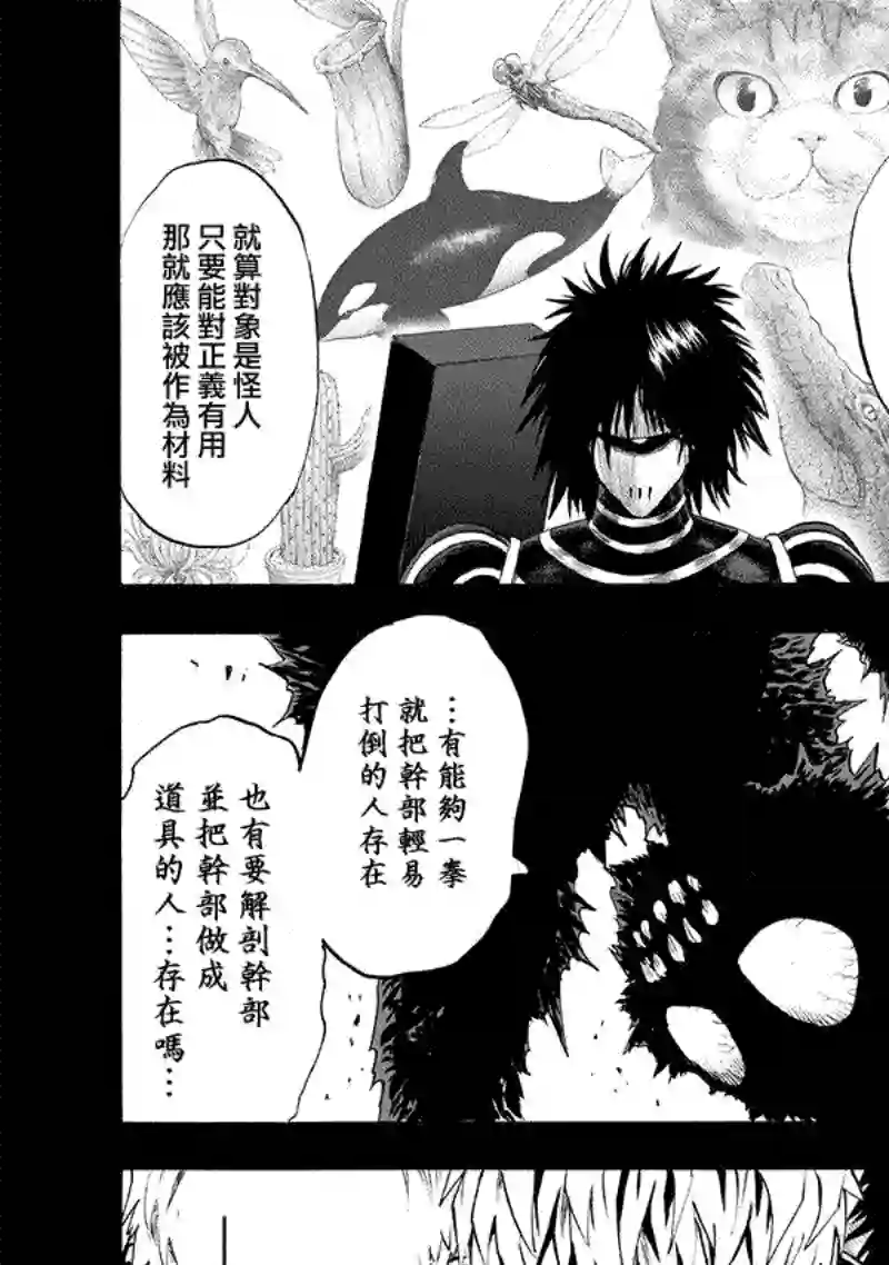 一拳超人第162话 只需要强大实力