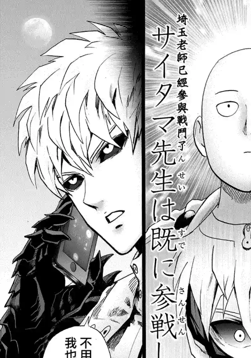 一拳超人第162话 只需要强大实力